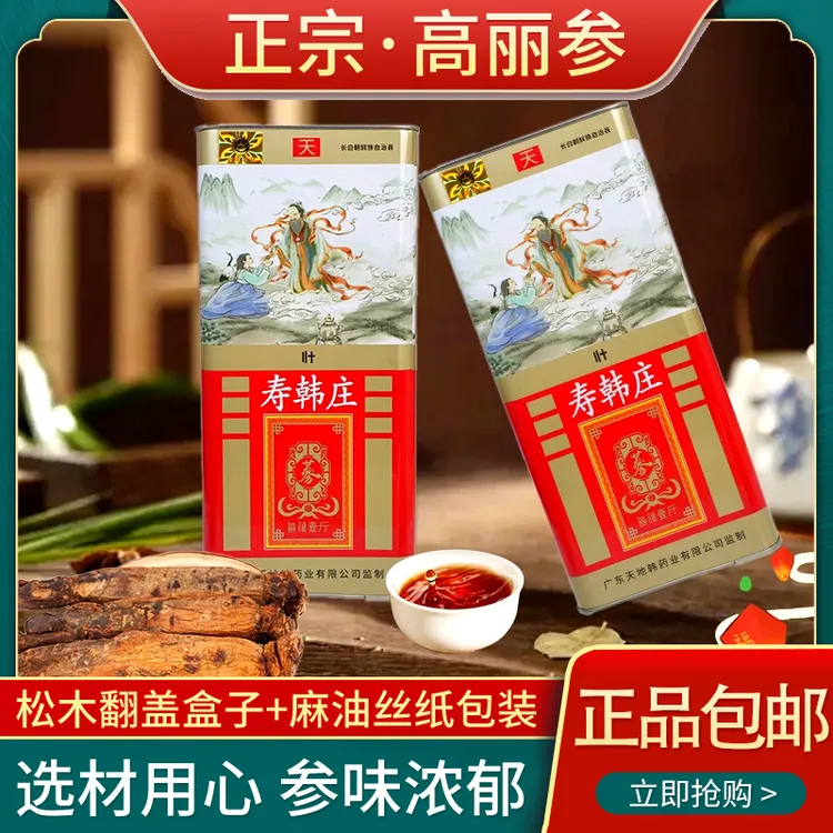 【中秋送礼】【铁盒高端品质】朝鲜族自治县高丽参（红色铁盒）