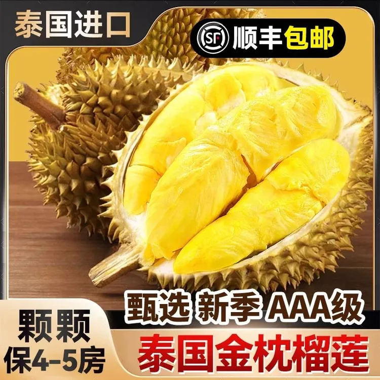 【顺丰冷链】A果新鲜带壳水果干包肉多核小软糯香甜泰国金枕榴莲