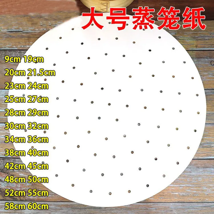 大号圆形蒸笼纸蒸馒头包子不粘纸圆垫纸商用蒸柜蒸锅纸笼屉纸蒸布