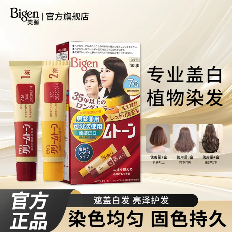 Bigen/美源日本美源可瑞慕遮白发染发剂进口染发膏霜植物男女老人