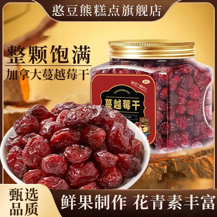 加拿大蔓越莓干305g罐装整颗酸甜进口蔓越莓原料即食零食烘焙果干