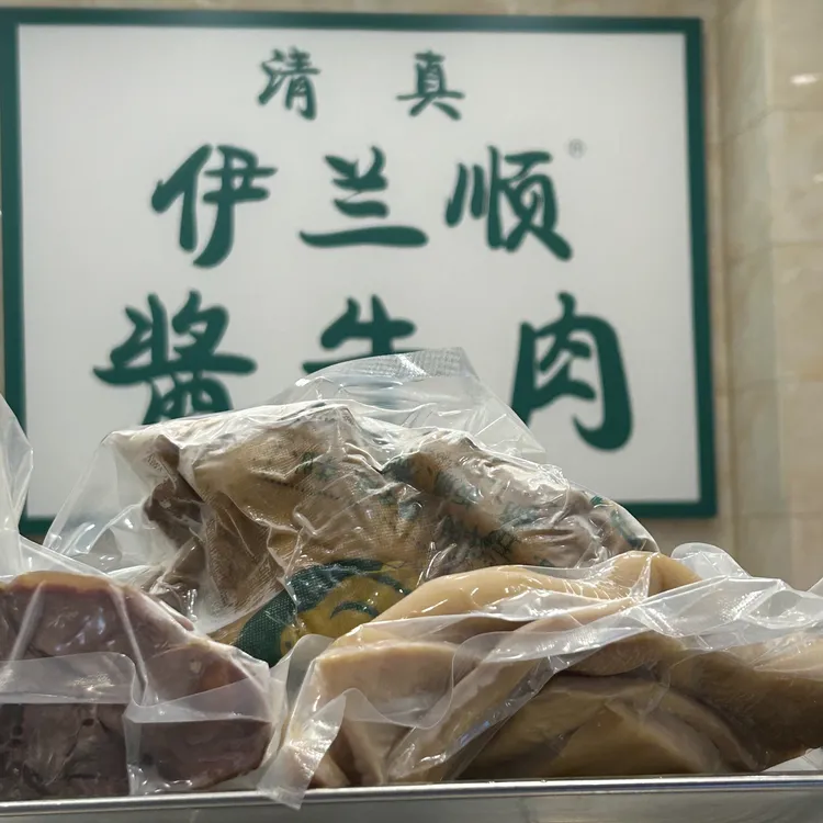 伊兰顺【组合套餐】酱牛腱 牛肚 烧鸡（一整只）  开袋即食顺丰包邮