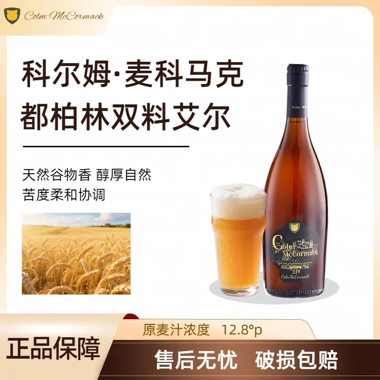 【爆款热销】科尔姆12.8°P双料双倍啤酒花艾尔精酿啤酒755ml瓶装