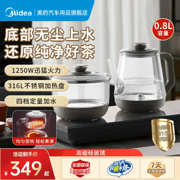 美的自动上水电热水壶煮茶器电茶炉自动保温养生