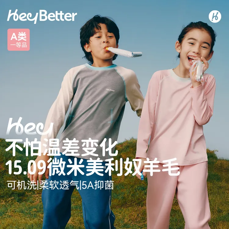 【适宜18°~28℃】HeyBetter1509美利奴羊毛T儿童调温长袖T圆领打底