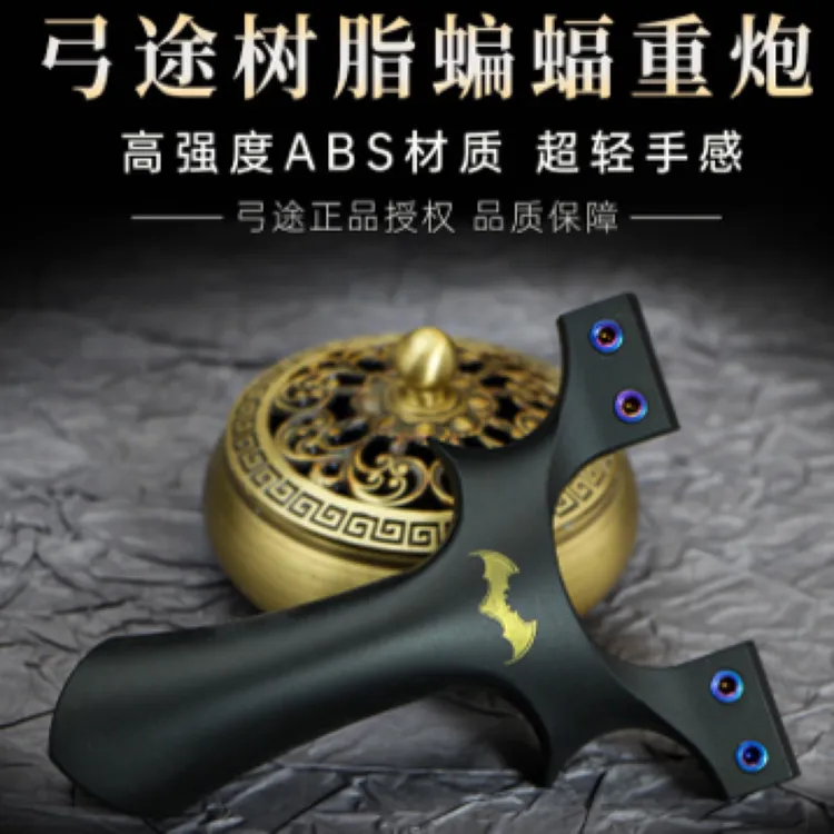【弓途正品】二代螺丝蝙蝠扁皮弹弓精准树脂ABS塑料大威力快压弓