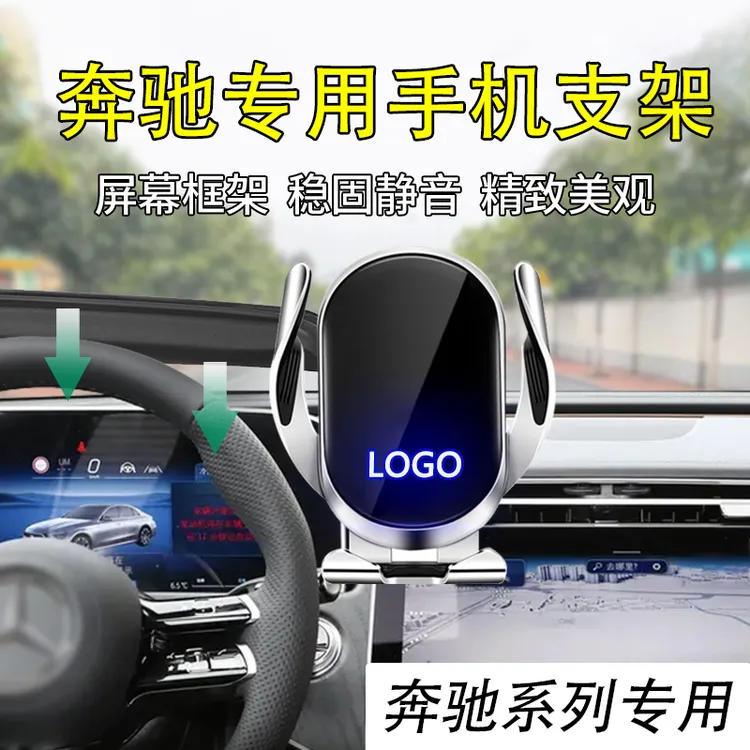 奔驰车载手机支架C260L/200L/GLC300L专用E300L屏幕导航架S级EQE