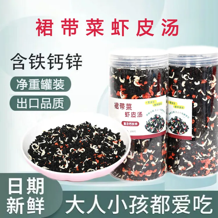 正宗裙带菜虾皮汤低脂干货代餐冲泡即食汤鲜味美速食汤料