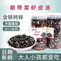 正宗裙带菜虾皮汤低脂干货代餐冲泡即食汤鲜味美速食汤料