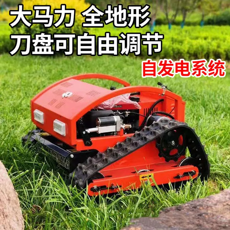 遥控割草机农场草坪绿化多功能割草机果园家用履带式小型割草机