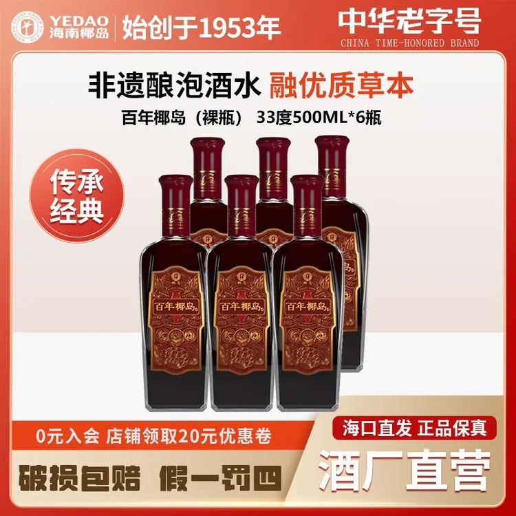 【酒厂直营】百年椰岛酒33度500ml*6瓶宴请宾客聚会聚餐礼赠商务宴