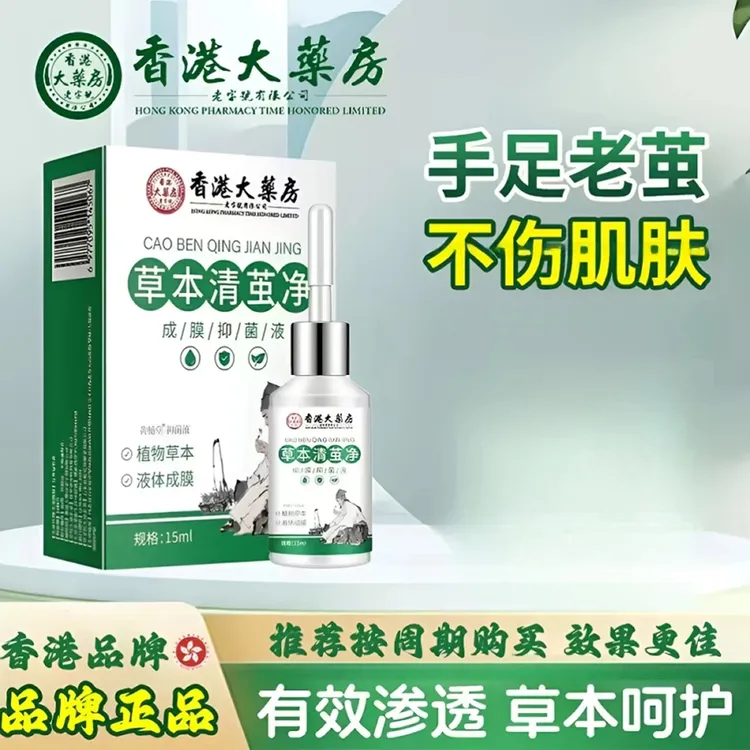 【拍一发二】鸡茧液祛脚上老茧软化液脚钉脚茧植物萃取草本清茧净