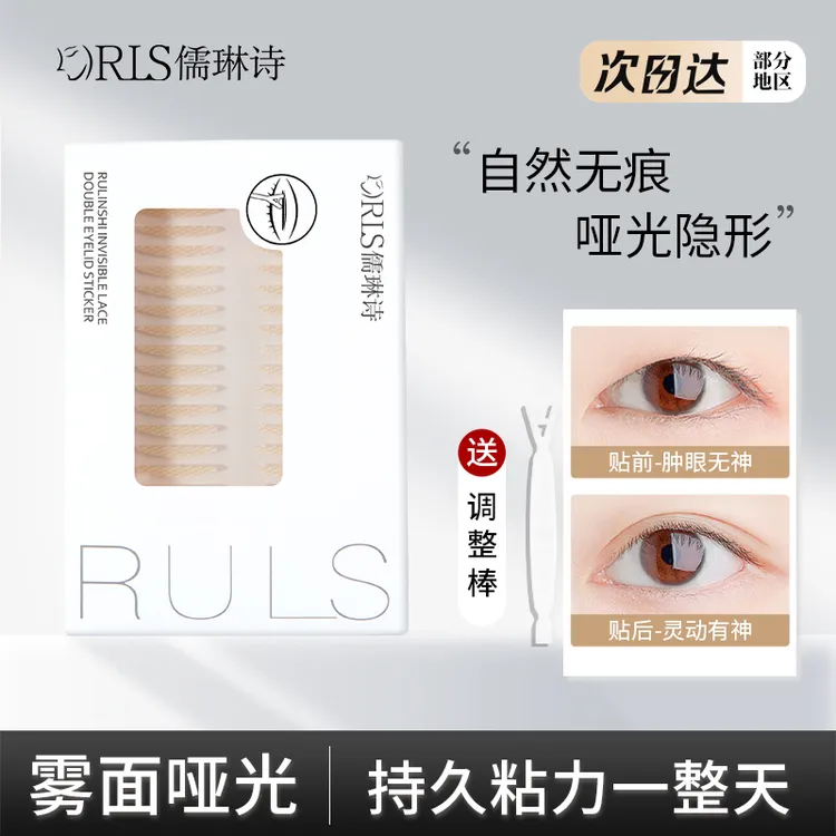 儒琳诗双眼皮贴隐形自然无痕单双面超粘肿眼泡蕾丝眼皮贴专用橄榄