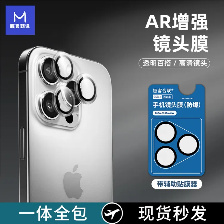 适用苹果16ProMax16pro15Pro镜头保护膜一体透明全包防摔摄像头膜