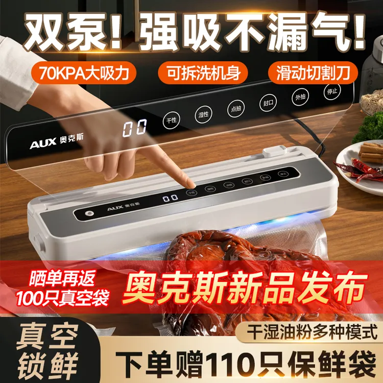 AUX/奥克斯双泵抽真空封口机家用大吸力不漏气自动保鲜包装真