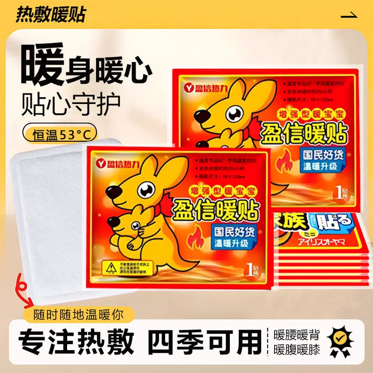 暖宝宝贴防寒保暖自发热暖宝宝可用于腰腹暖宫热敷暖宝宝暖身贴