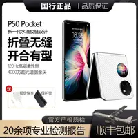 准新品 Huawei/华为 P50pocket华为正品双卡双待全网通折叠手机