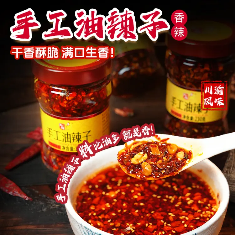 邓仕手工油辣子230g*2瓶装花生芝麻佐餐凉拌下饭蘸料香辣辣椒油