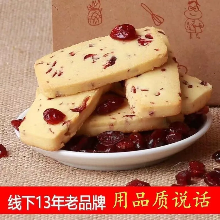 满士福蔓越莓曲奇饼干小时候的小吃糕点年货零食