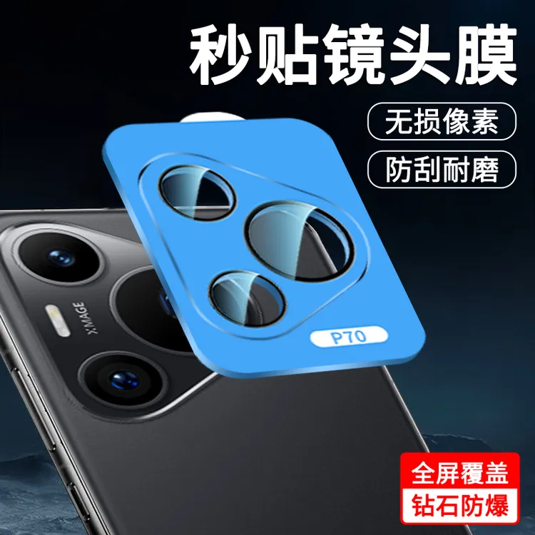 适用华为Pura80镜头膜Pura80Ultra全包80Pro/+防刮定位镜头保护膜