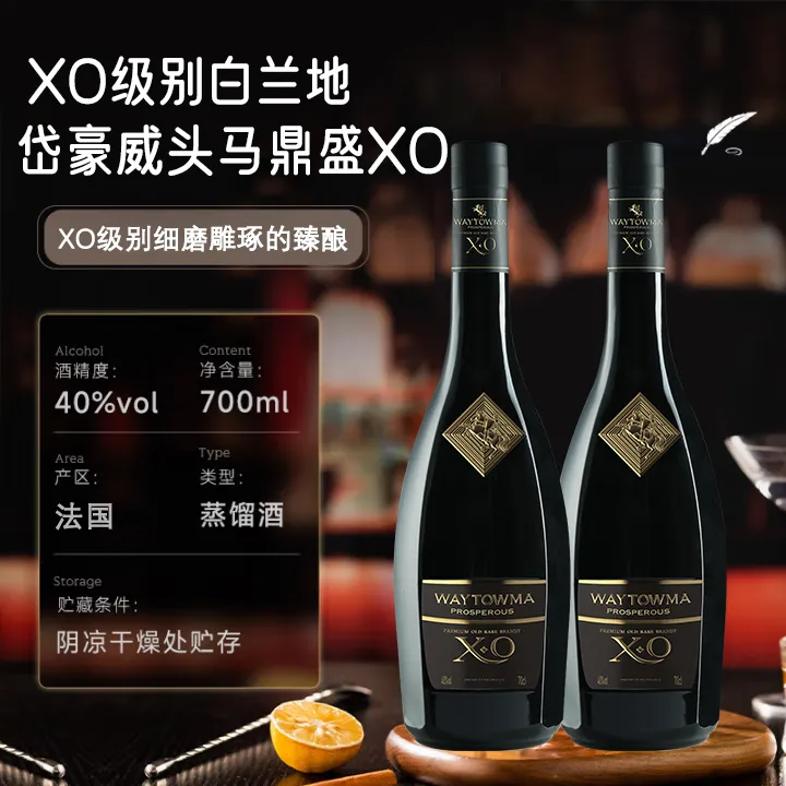 法国进口 岱豪 威头马鼎盛XO白兰地 40度700ml*2瓶