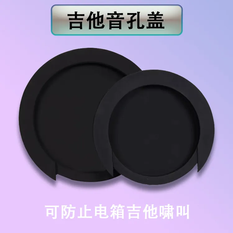 吉他音孔盖民谣木吉他硅胶消音静音盖防啸叫弱音器38/39/40/41寸