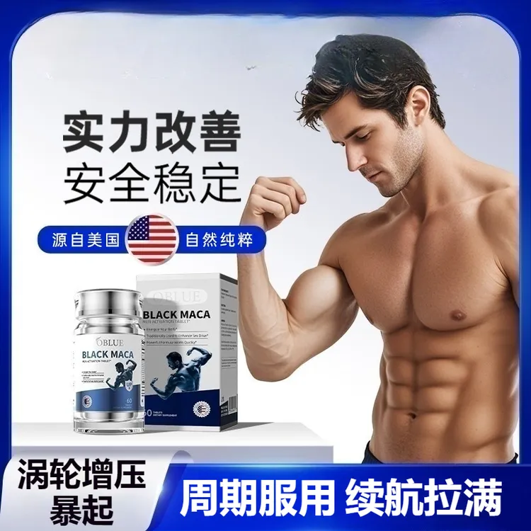 o/bl/ue欧/林兰玛咖片牡蛎滋补释放强健成年人男士营养品活力