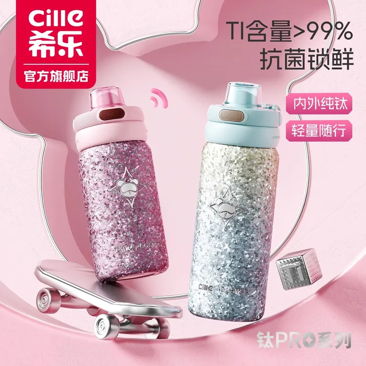 希乐星际熊钛杯子纯钛保温杯送女朋友对象闺蜜纪念日生日礼物水杯