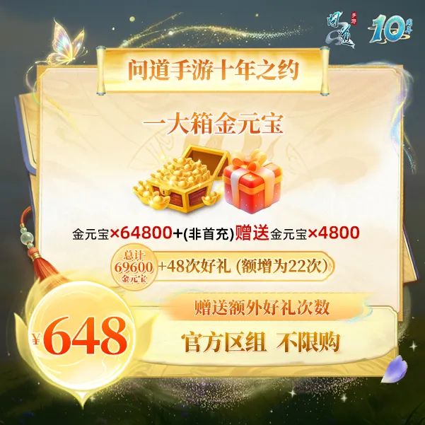 问道手游【官方区组可买】一大箱金元宝