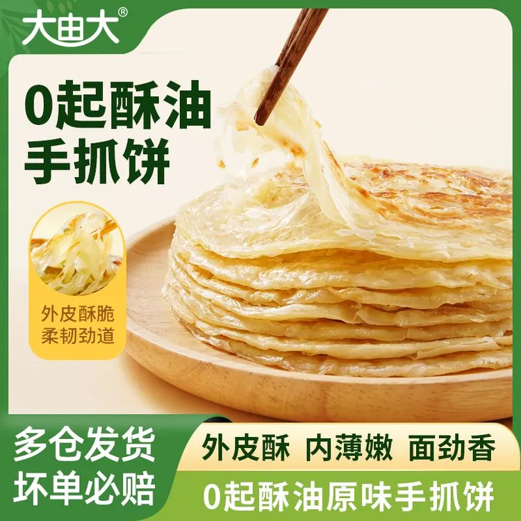 大由大手抓饼卷饼早餐冷冻半成品食品速食学生儿童上班族煎饼家庭