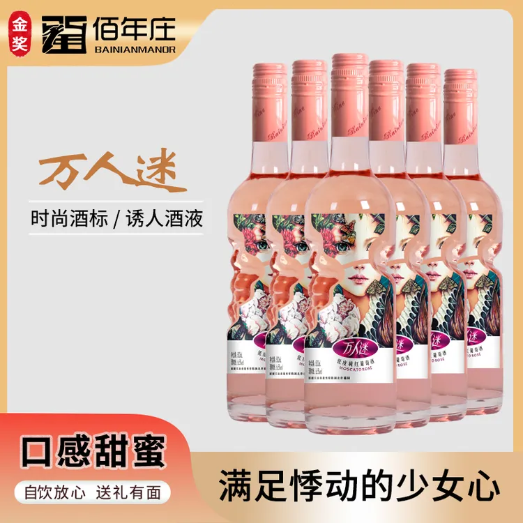 新疆佰年庄玫瑰香万人迷桃红葡萄酒6.5度桃红甜型葡萄酒