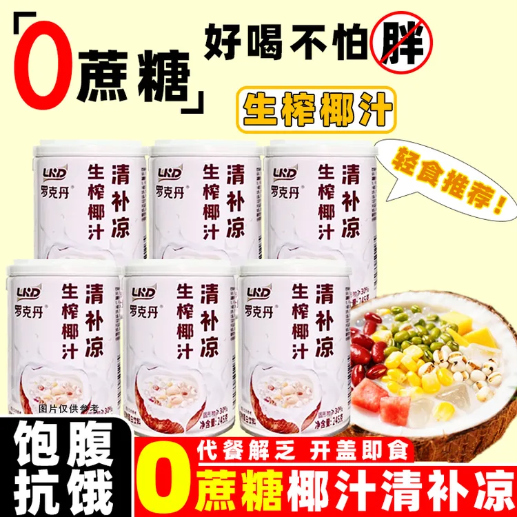 【金金专属】罗克丹 生榨椰汁0蔗糖椰奶清补凉海南风味营养代餐