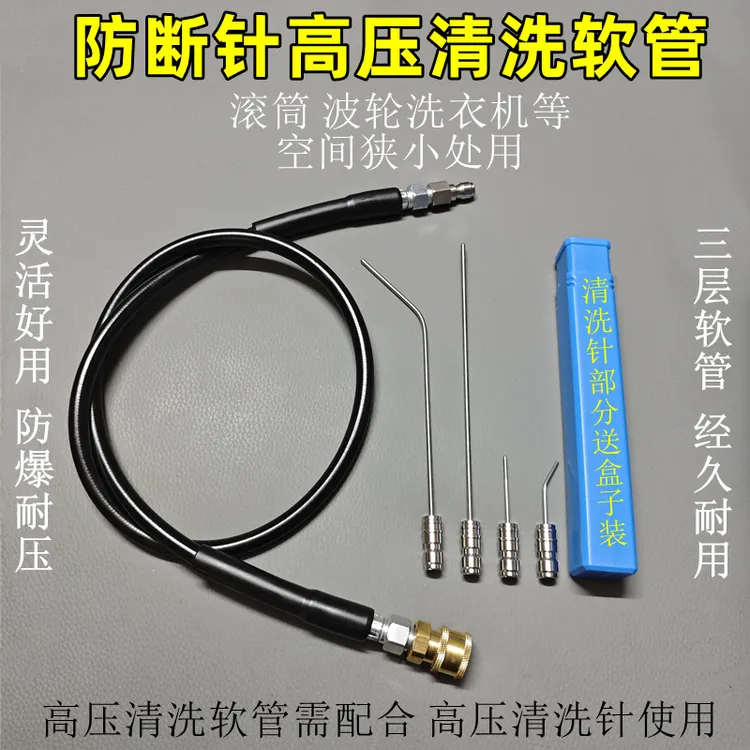 高压清洗神针软管防断针滚筒波轮清洗机家电清洗机配件转换喷嘴头