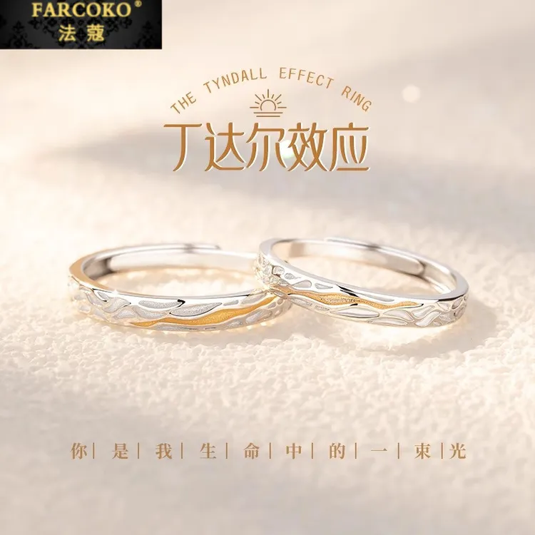 法蔻情侣对戒丁达尔效应轻奢小众双12情人节礼物送女友