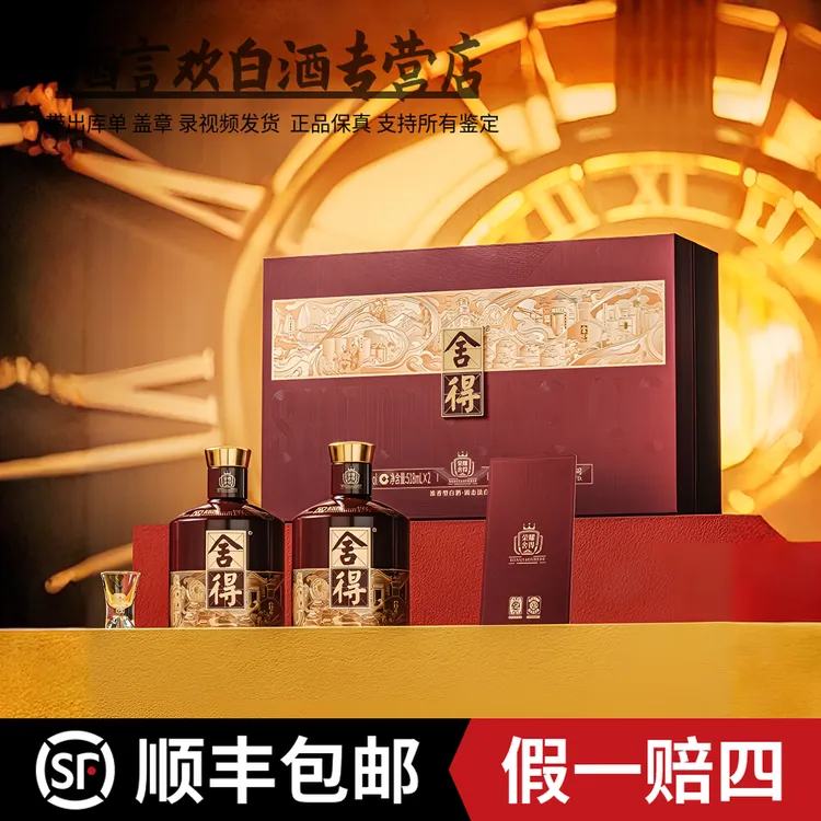 舍得荣耀舍得 礼盒518毫升×2瓶 商务送礼收藏 纯粮52度518毫升
