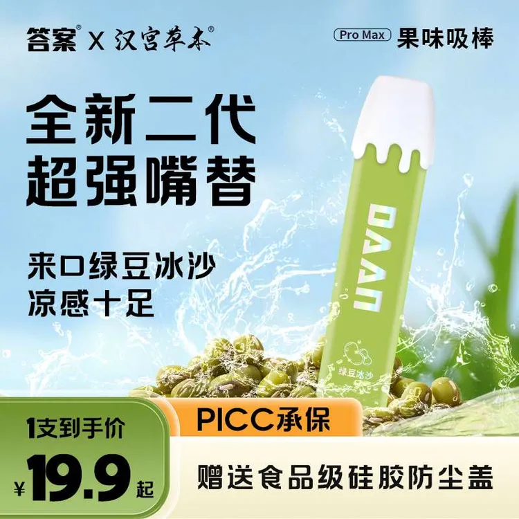 答案果味吸棒薄荷清凉缓解棒嘴替手替正品二代吸棒新升级