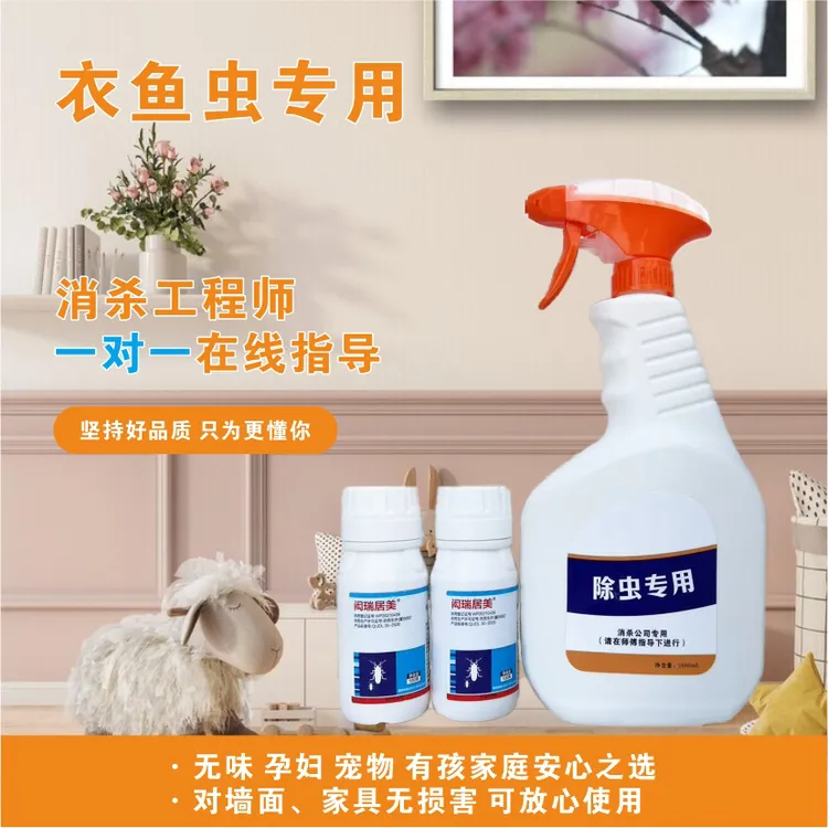 衣鱼虫专用多功能除虫强效衣鱼虫瓶装家用臭虫专用杀虫剂喷雾剂