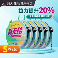 【五卷装】全无结成品主线组无损原丝拉力加强隐形耐拉休闲钓鱼鱼线