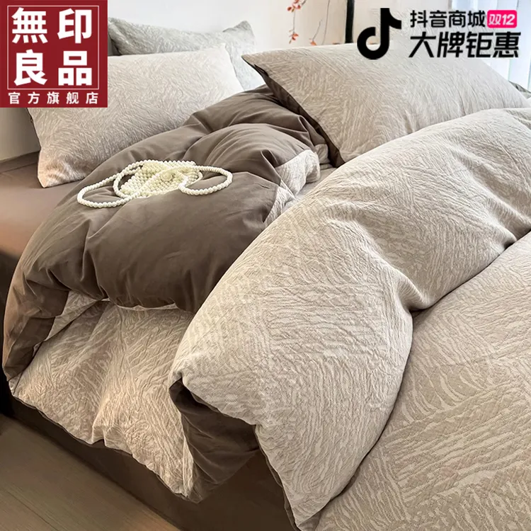 無印良品全棉磨毛床上四件套2025新款纯棉被套床单三件套轻奢床品