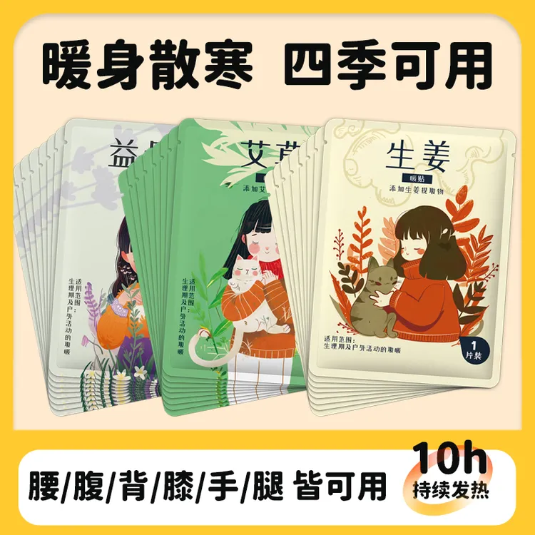 增强款暖宝宝贴生姜暖贴艾草贴暖身贴暖宝贴热贴热敷贴发热贴加大
