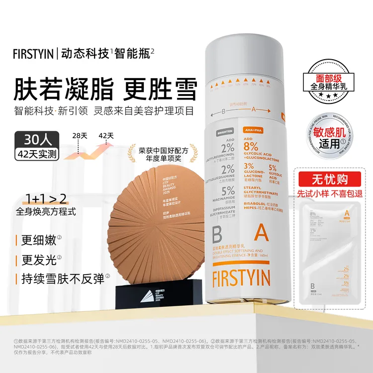 初尹智能瓶面部级全身精华160ml