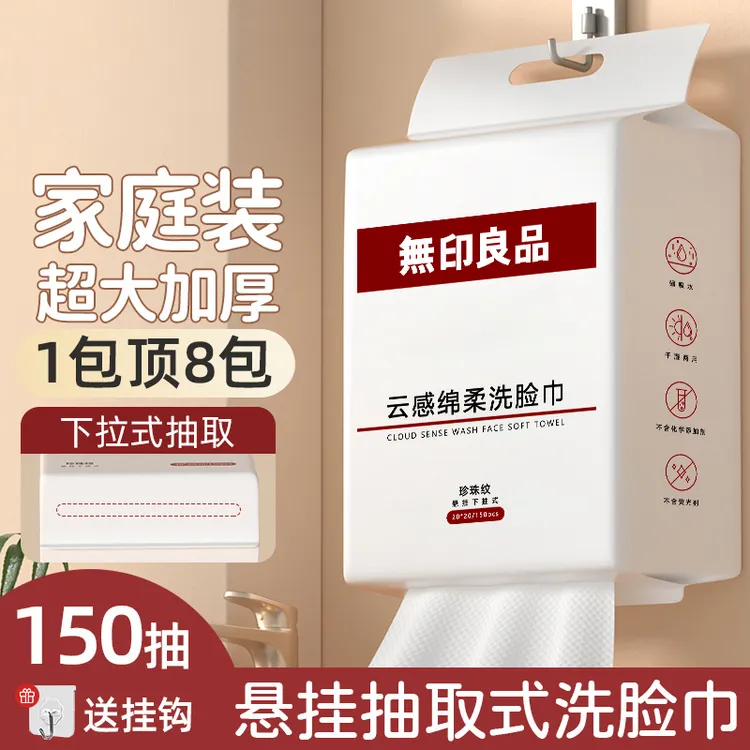 无印良品一次性洗脸巾抽取式擦脸洁面全家用吸水加厚绵柔巾非纯棉