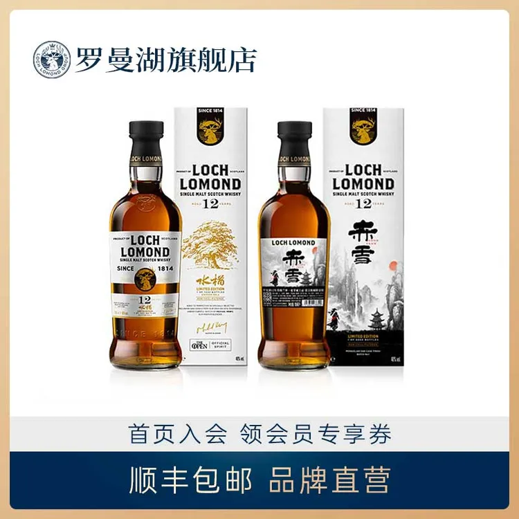 【日茶夜酒】罗曼湖12年水楢桶限定版+赤雪12年苏格兰单一麦芽威士忌700ml
