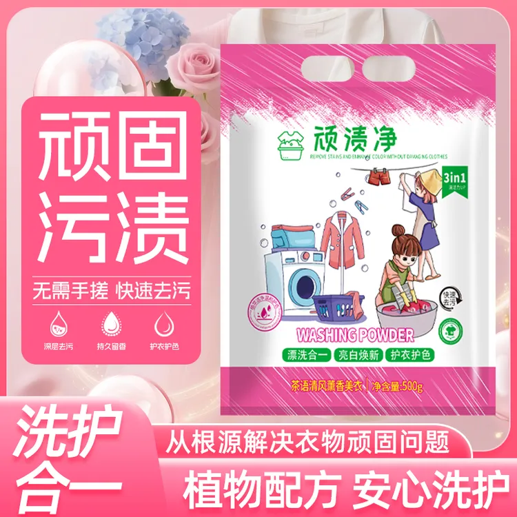 顽渍净衣物清洁粉洗衣粉衣物清洁粉除汗渍油渍发黄污渍家庭实惠装
