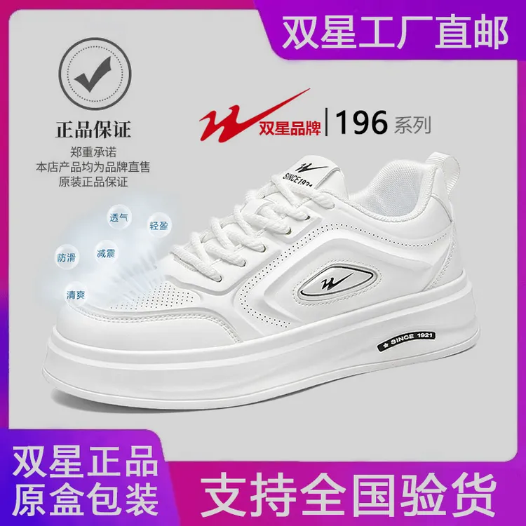 双星八特皮面男鞋秋季透气休闲板鞋低帮防滑爆款百搭小白鞋子潮流