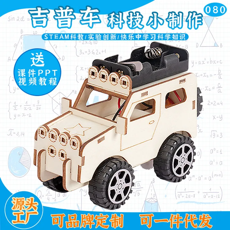 小学生创意手工小发明科技小制作DIY吉普车 木质科教拼装玩具