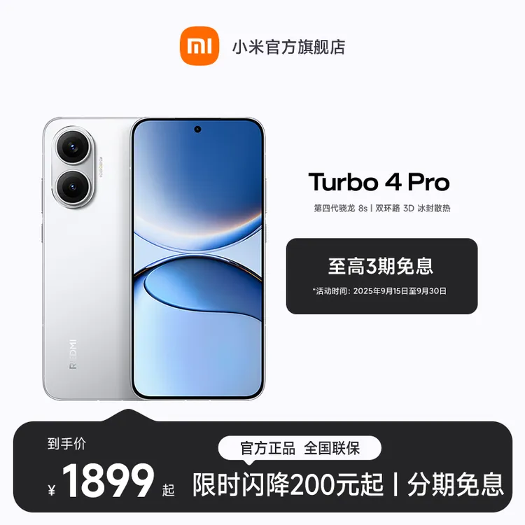 【多地国补】 REDMI Turbo 4 Pro 小米官方旗舰店 红米手机