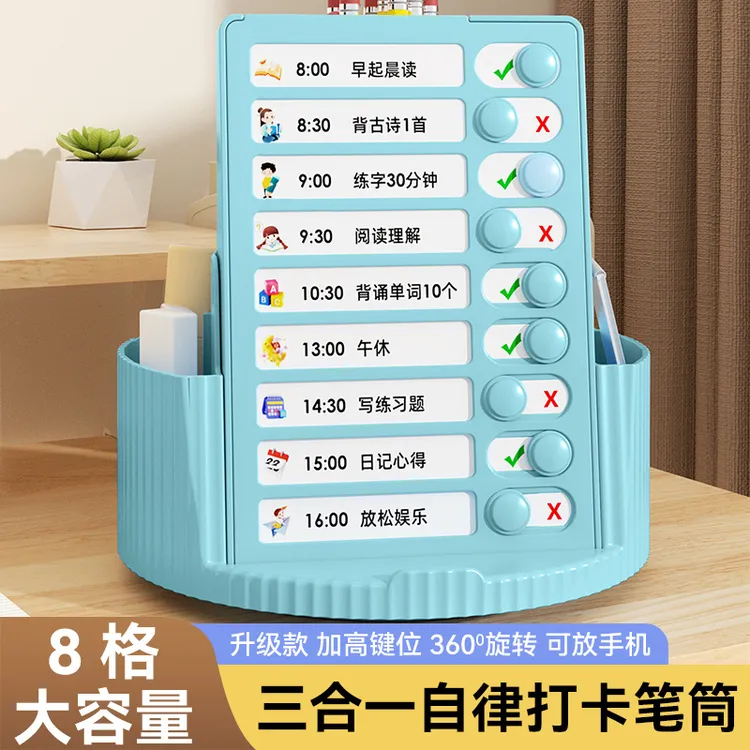 旋转笔筒三合一自律打卡器学生文具桌面办公暑期学习计划打卡神器