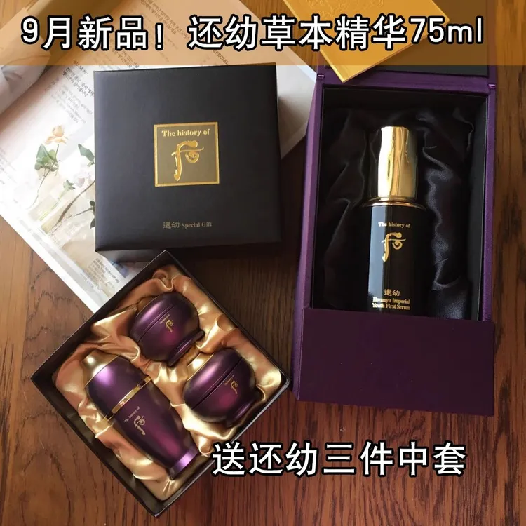 韩国直采WH后还幼草本本初精华本草精华肌底液水前精华还幼套装