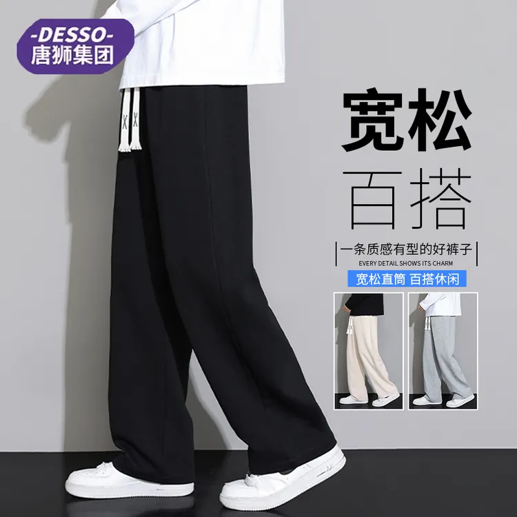 唐狮集团DESSO运动裤子男士春秋季新款宽松直筒休闲阔腿针织卫裤